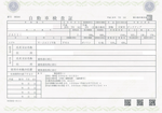 0凹天号車検証.bmp